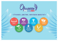Стенд "Орлята России"