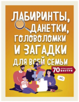 Развивающая игра Семья 17