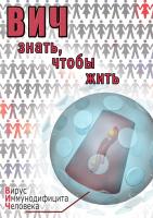 Учебный фильм. ВИЧ.