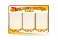 Стенд "День Победы" 4