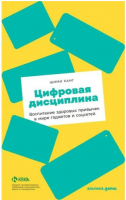 Цифровая дисциплина: Воспитание здоровых привычек в мире гаджетов и соцсетей