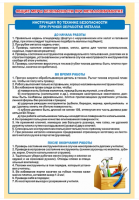 Стенд "Общие меры безопасности при металлообработке"